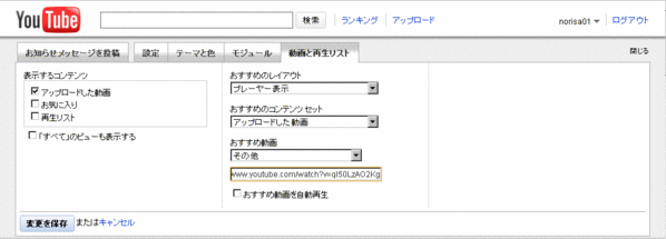 マイチャンネルのカスタマイズ01