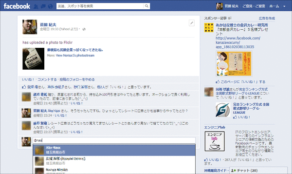 Facebookで「@」
