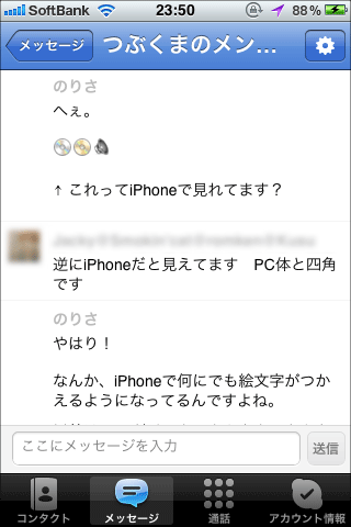 絵文字(Skype)
