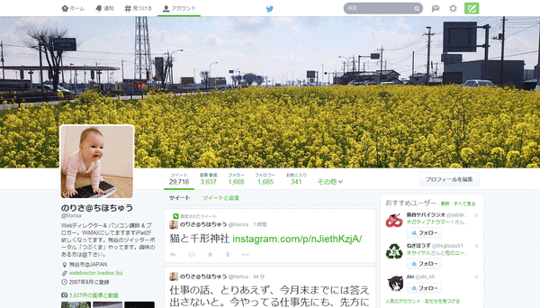 新しいツイッター