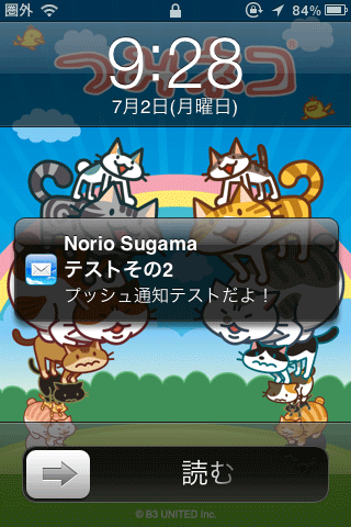 Gmailを通知させた