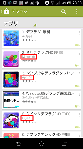 あやしいデフラグツール