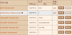 サブドメイン設定