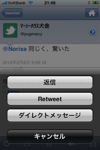 「TwitBird」リツイート