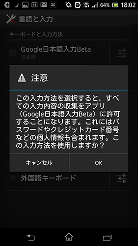 Google日本語入力怖い