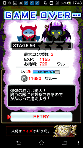 倒せ勇者!(ゲームオーバー)