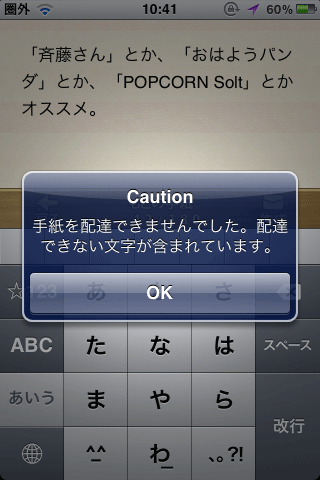 メッセージバード送信エラー