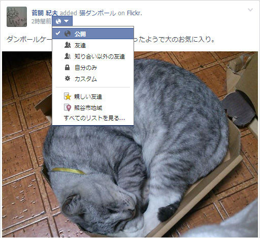公開設定を変える
