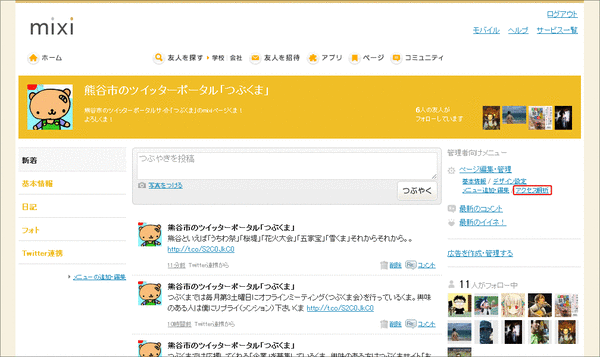 mixiページのアクセス解析01