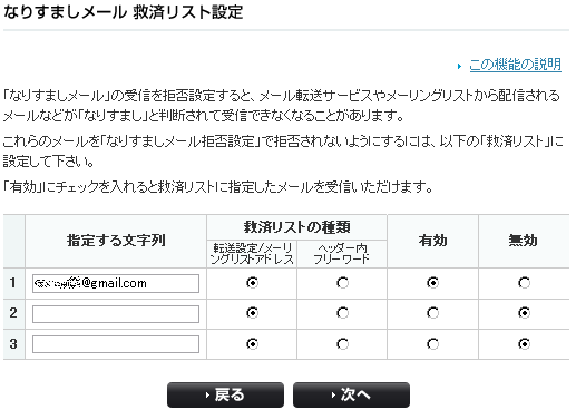 なりすましメール救済リスト設定