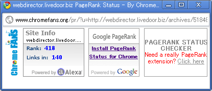 Chromeでページランクブックマークレット編
