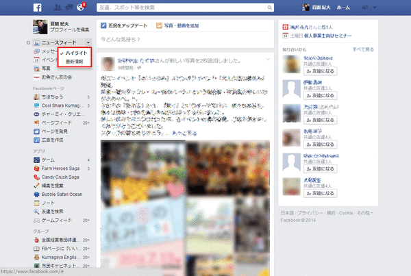 Facebookのフィード