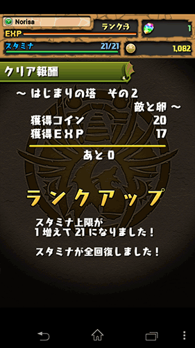 パズドラレベルアップ