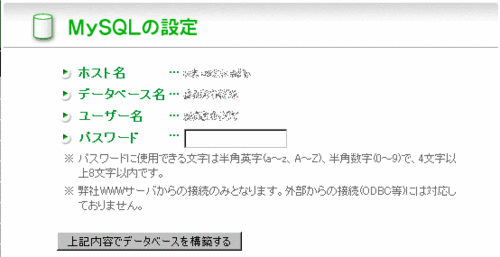 MySQLの設定