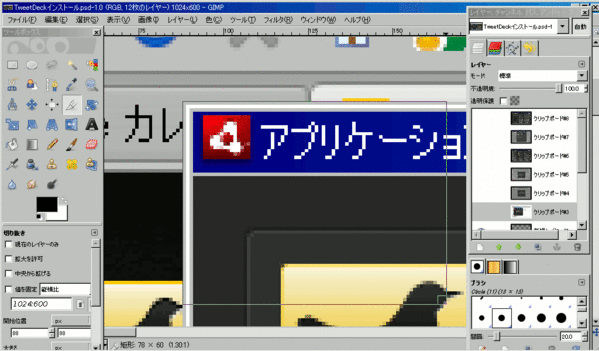 GIMP2の弱点02