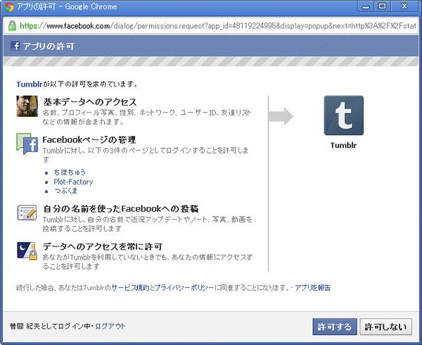 Tumblr→Facebook連携03