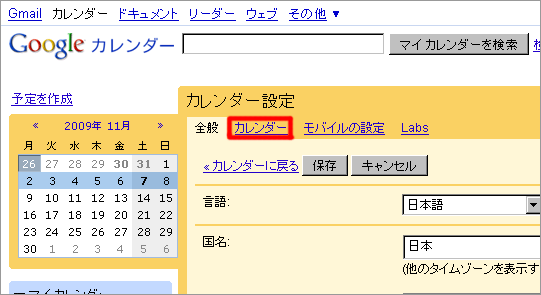 Googleカレンダーとの同期設定04