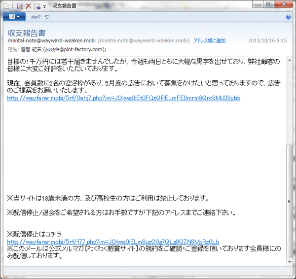 間違いメールを装ったスパム下