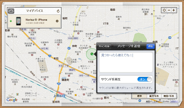 解約したiPhoneにメッセージを送る
