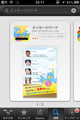 メッセージバードを再インストール