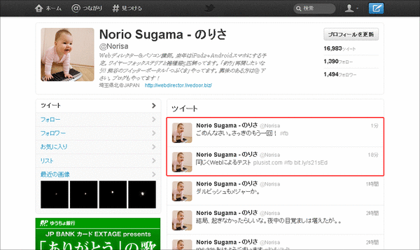 ツイッターのつぶやき