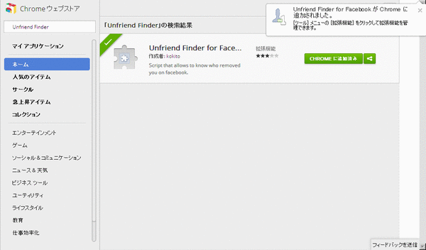 Unfriend-Finderʥ󥹥ȡ3