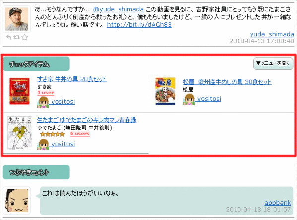 Togetter広告スペース