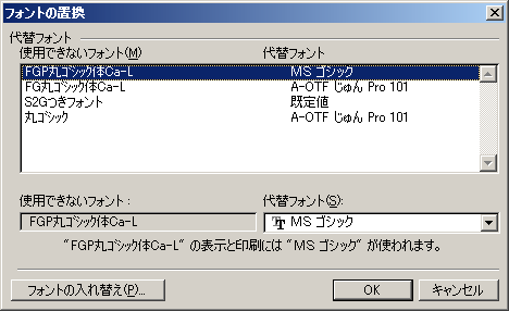 フォントの置換