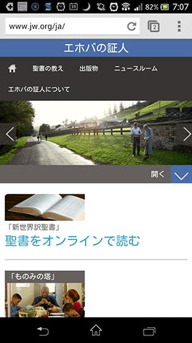 エホバの証人