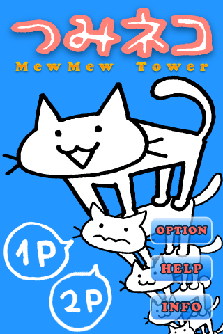 つみねこタイトル