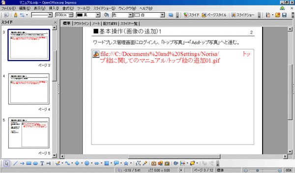 オープンオフィスの罠01