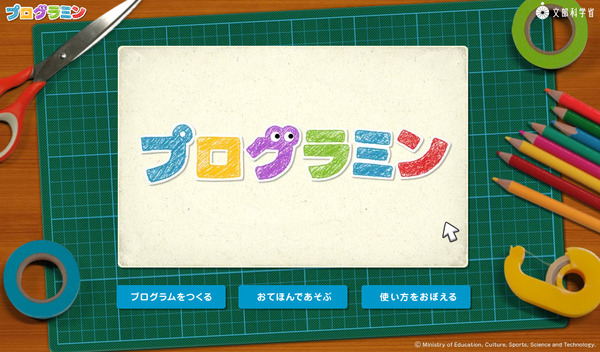 プログラミン