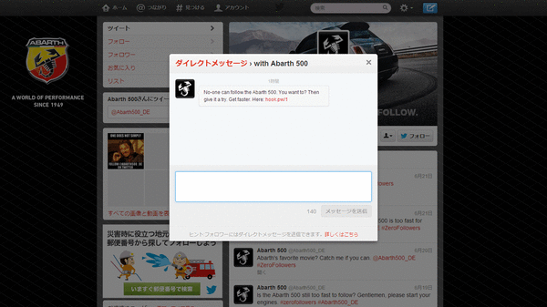 フォローできないアカウントからのダイレクトメッセージ