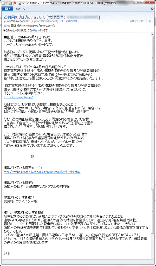 記事強制削除メール