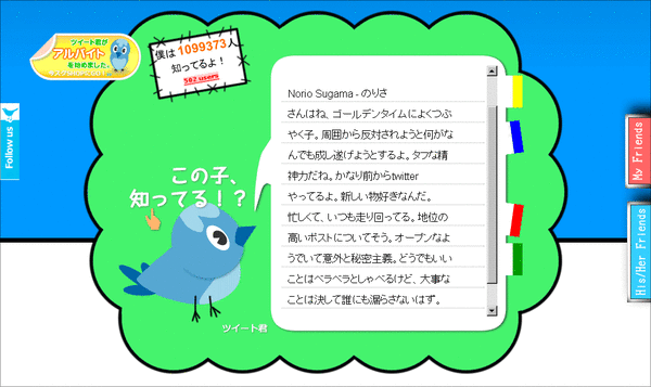 教えてこの子ツイート君03