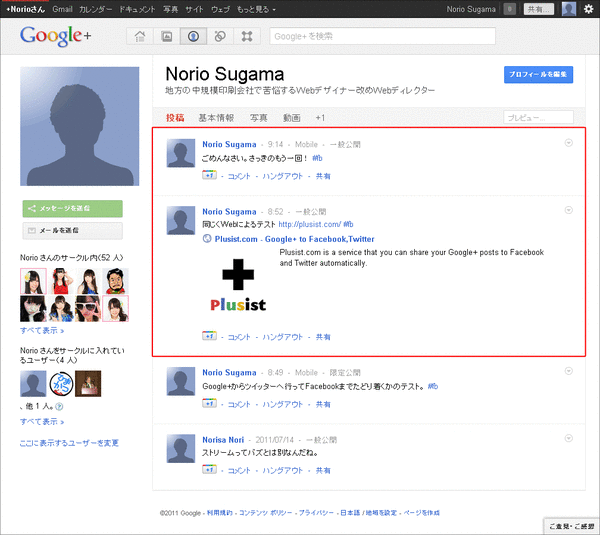 Google+のつぶやき