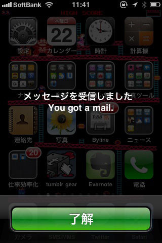 謎のメール受信メッセージ