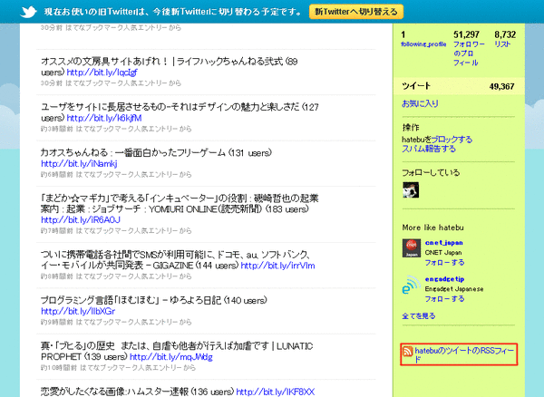 ツイッター旧画面のRSSリンク
