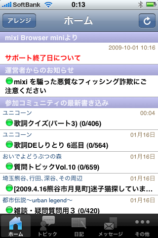 mixi-Browser-mini