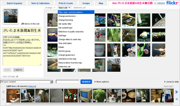 Flickrでまとめて修正02