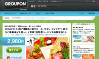 グルーポン