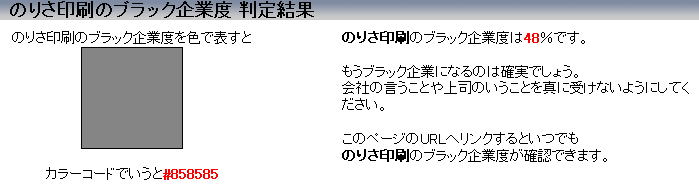 ブラック結果