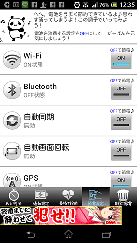 省エネ設定