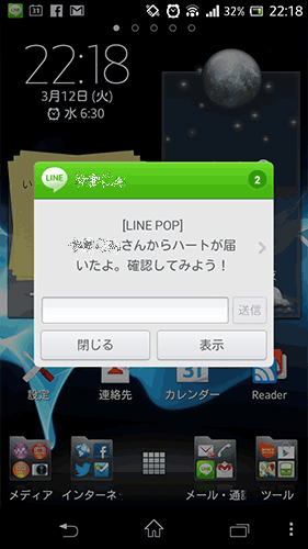 LINE_POP削除しても通知