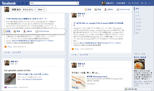 Facebookタイムライン03