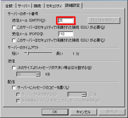 メール設定03