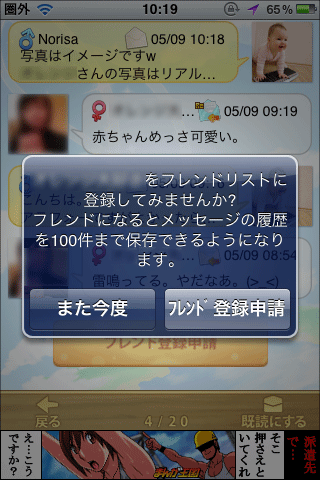 メッセージバードフレンド申請