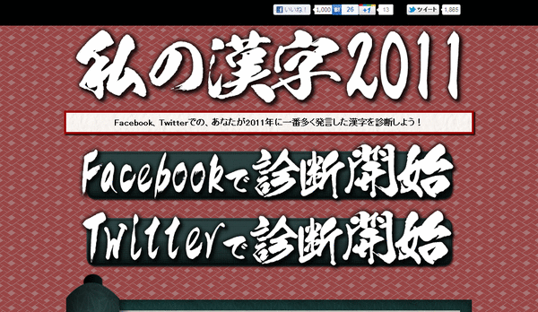 私の漢字2001