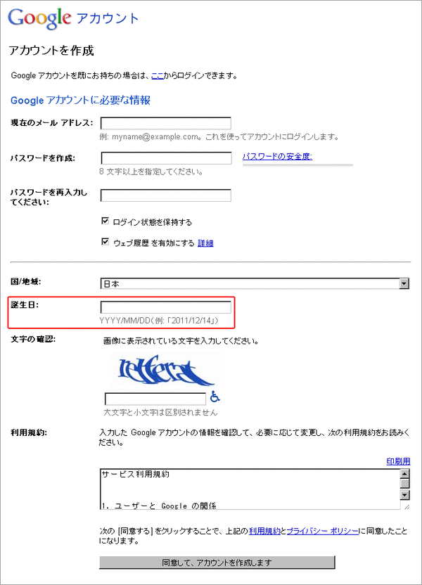 Googleアカウント新取得手順