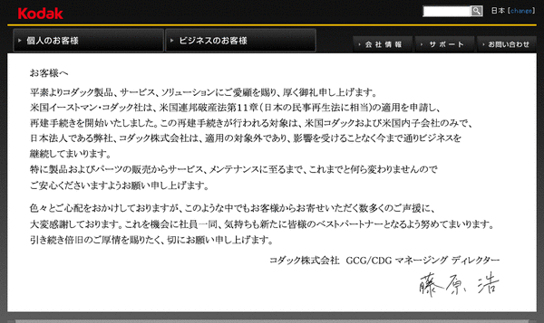 日本のコダックは大丈夫!